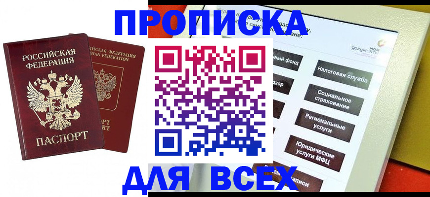 временная регистрация собственник в Кунгуре